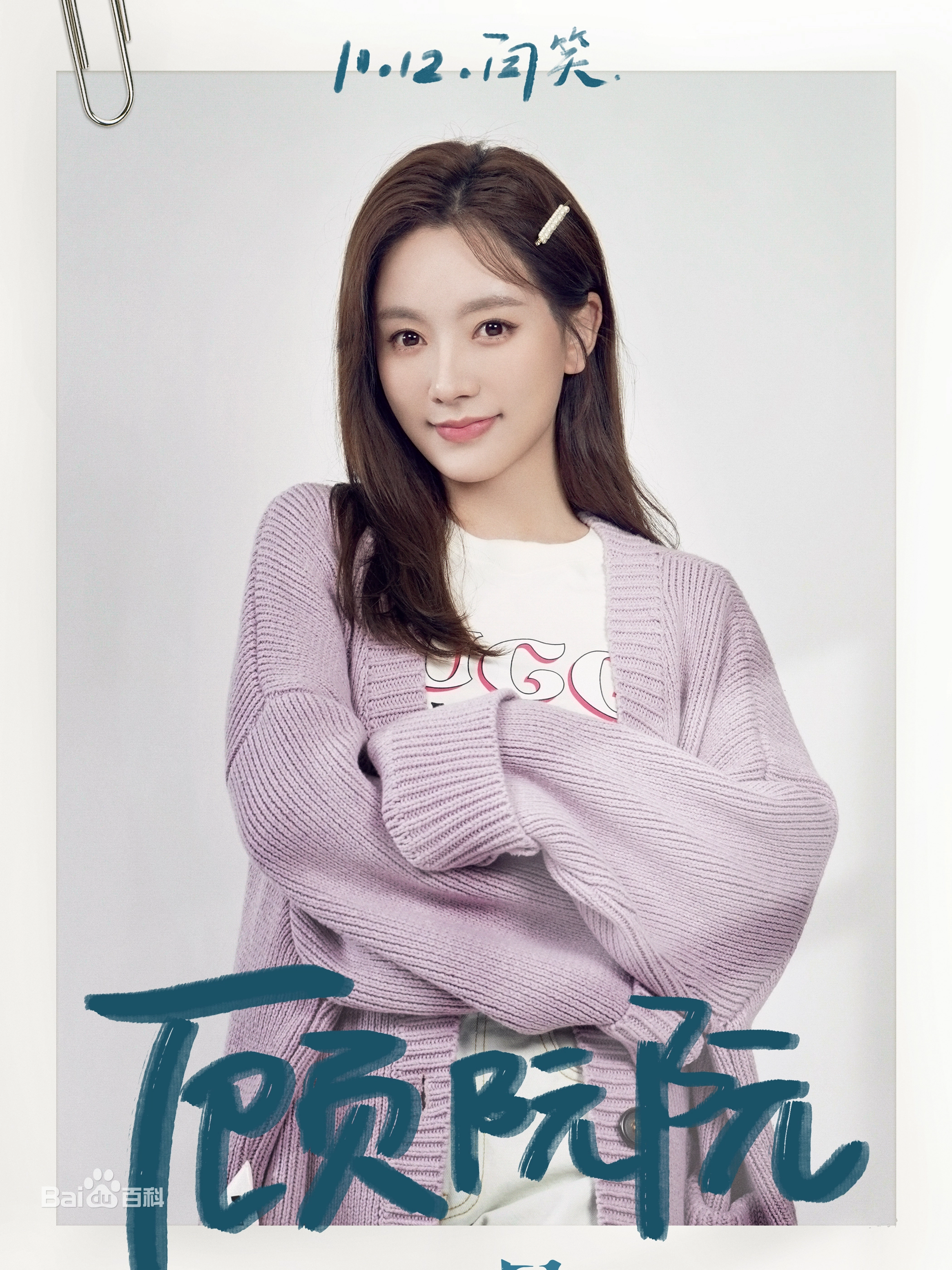 배우-연소-남풍지아의-포스터