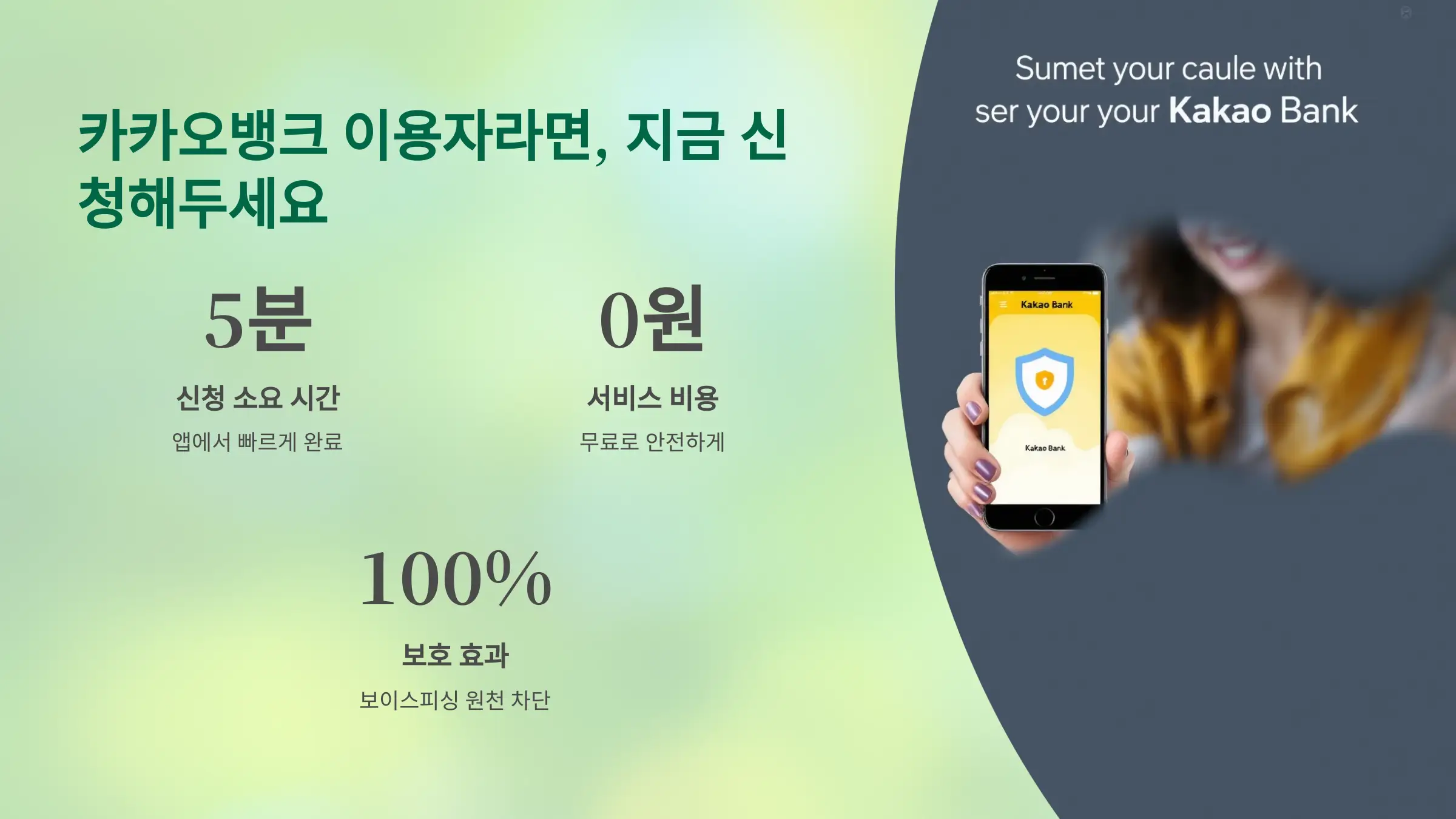 여신거래 안심차단 서비스 카카오뱅크 신청 방법, 신청 시간, 신청 조건, 해제 방법, 신청여부 확인