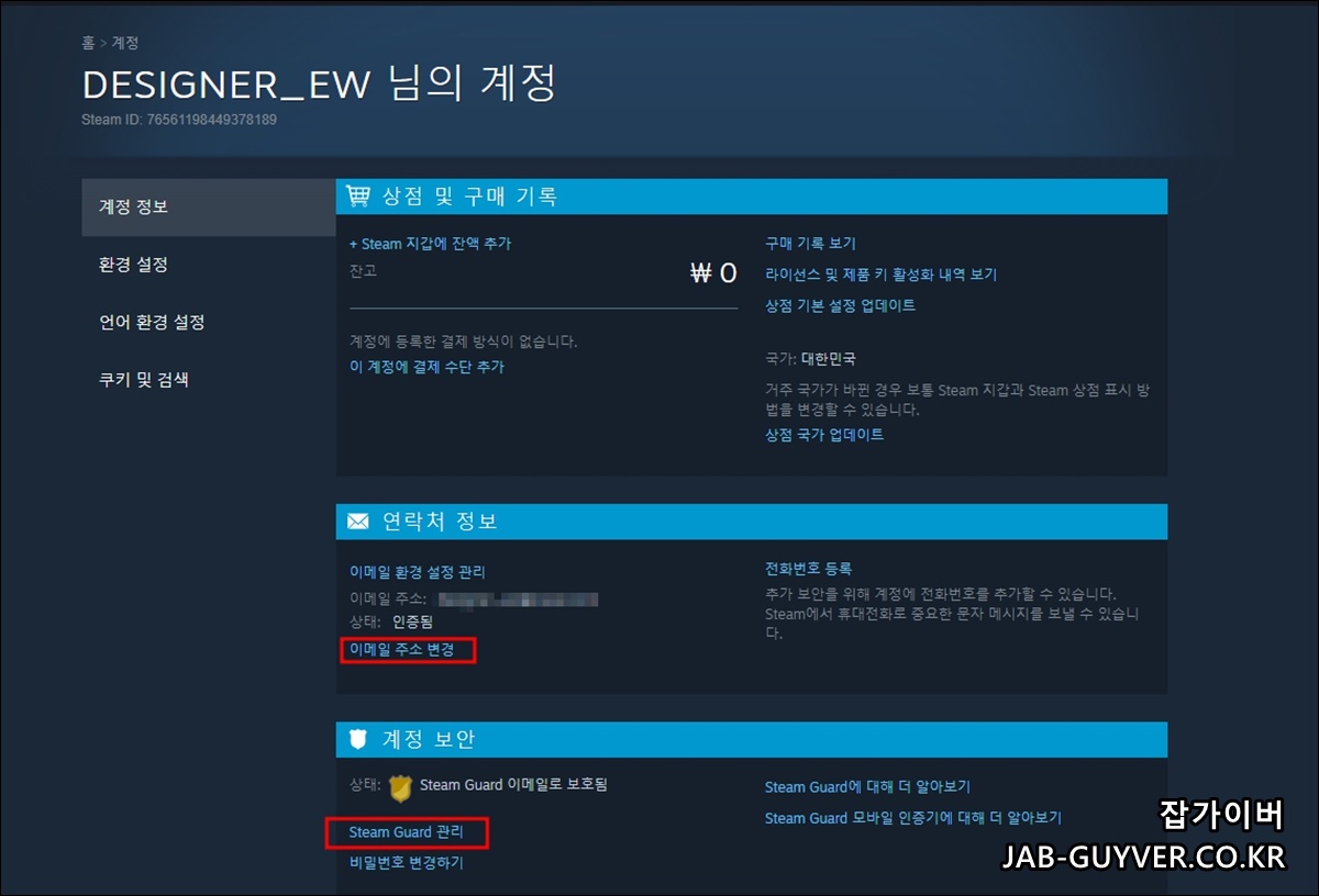 스팀 설정에서 스팀가드 활성화 및 계정 보안 설정을 확인하는 화면