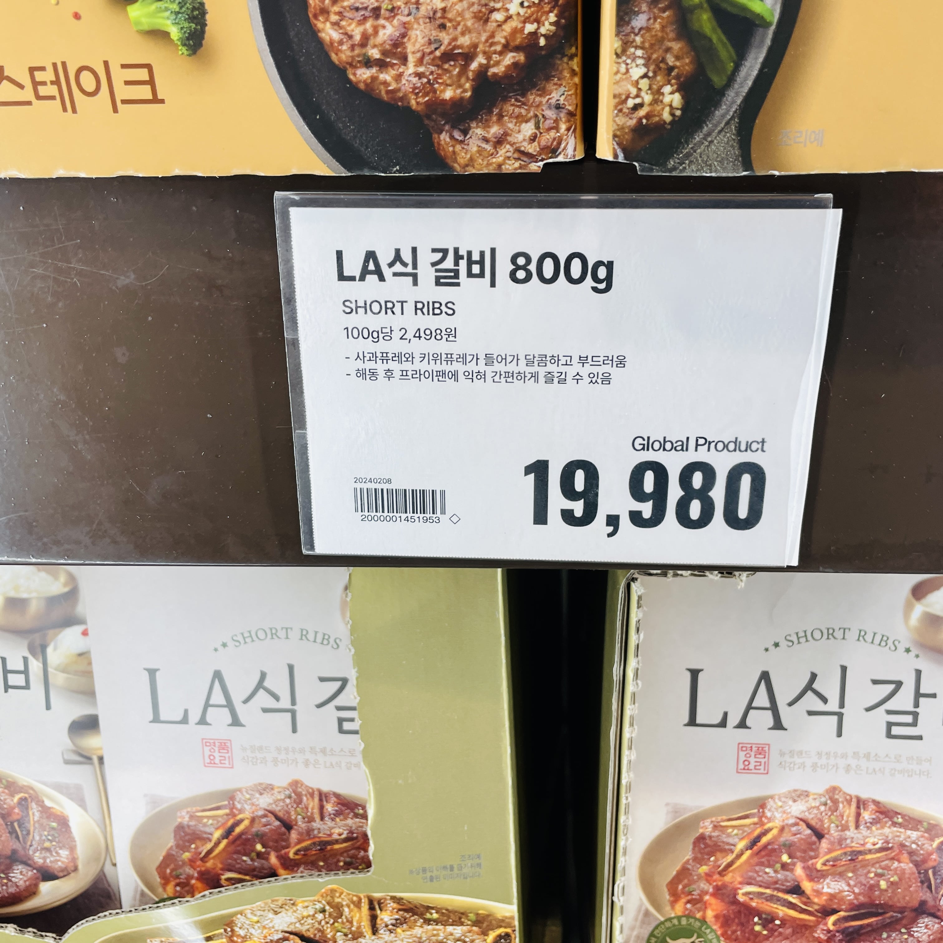 이마트트레이더스 LA식갈비 가격