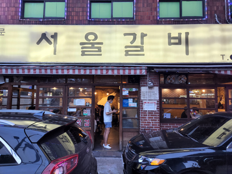 서울갈비_입구