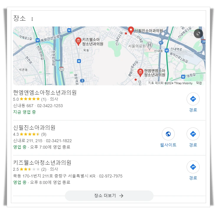 중랑구-신내동-근처-24시간-병원-소아과-추천
