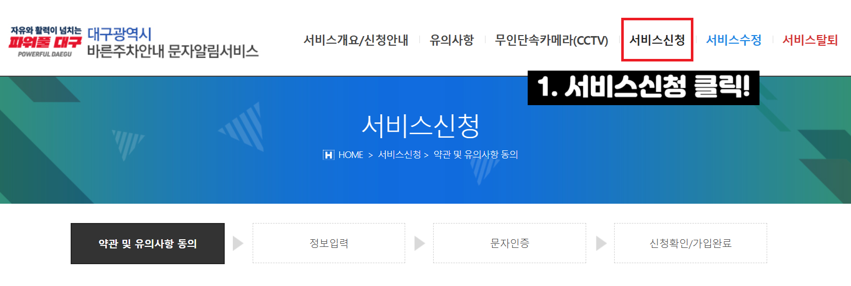 대구 주차단속 문자알림서비스