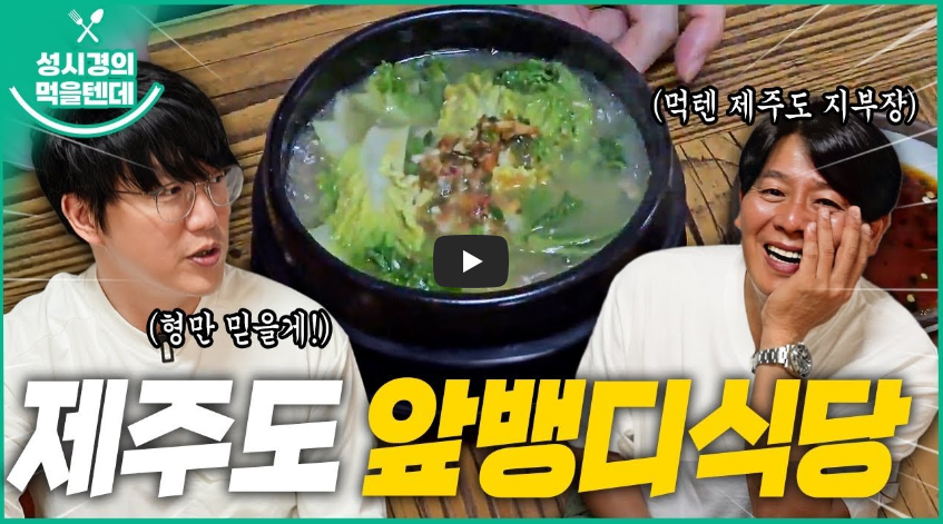 성시경 제주맛집