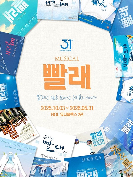 뮤지컬 빨래 관객반응,리뷰