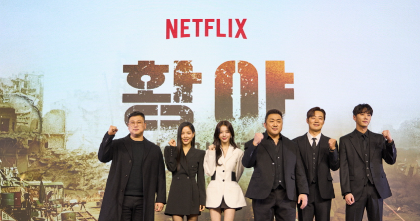 황야 넷플릭스