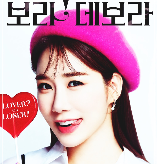 보라데보라-출연진