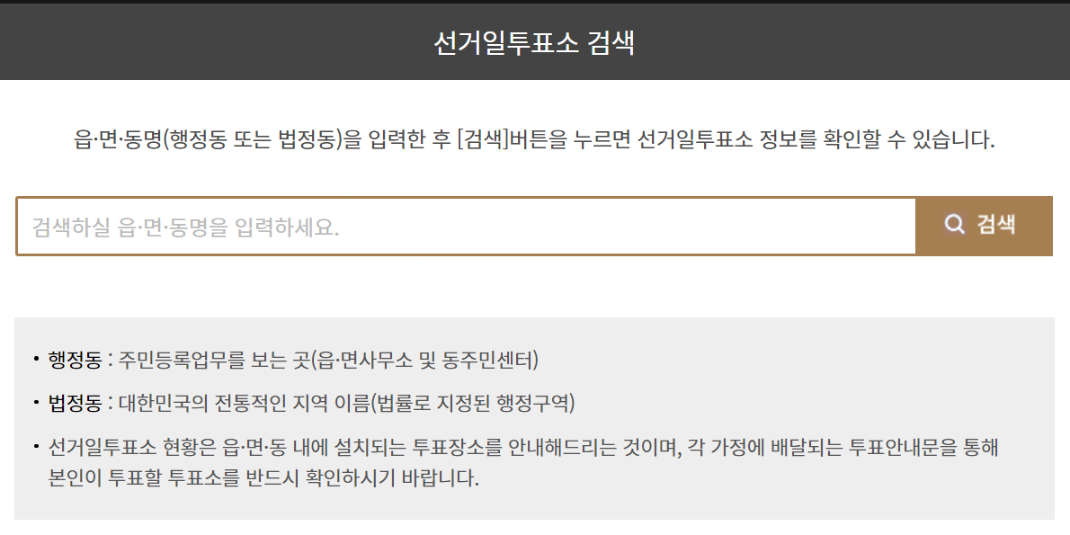 제22대 국회의원 선거 우리동네 투표소 찾기