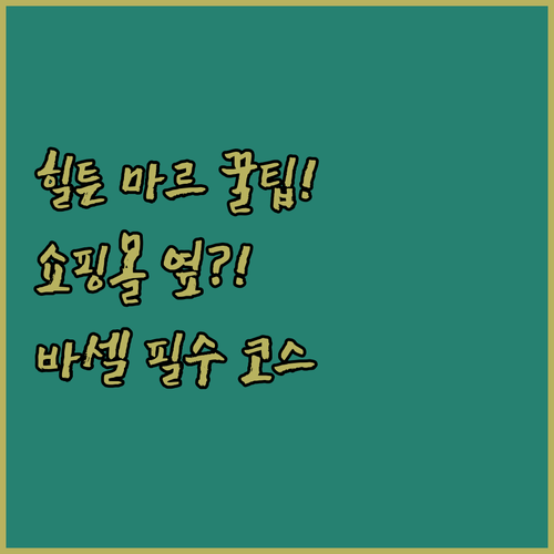 힐튼 디아고날 마르 바르셀로나 숙박 ..