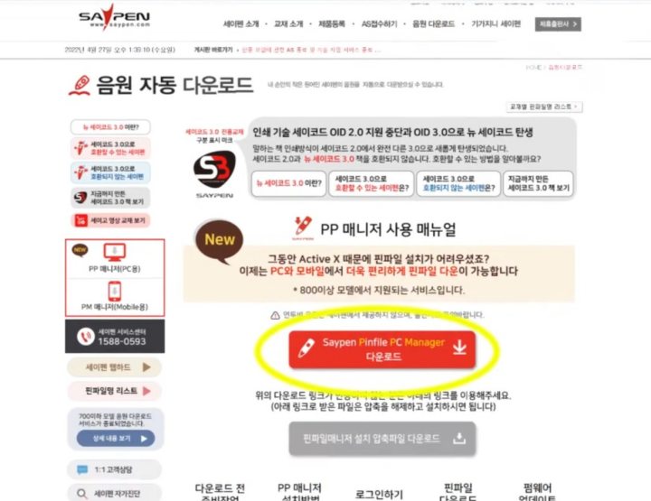 세이펜음원pc다운로드