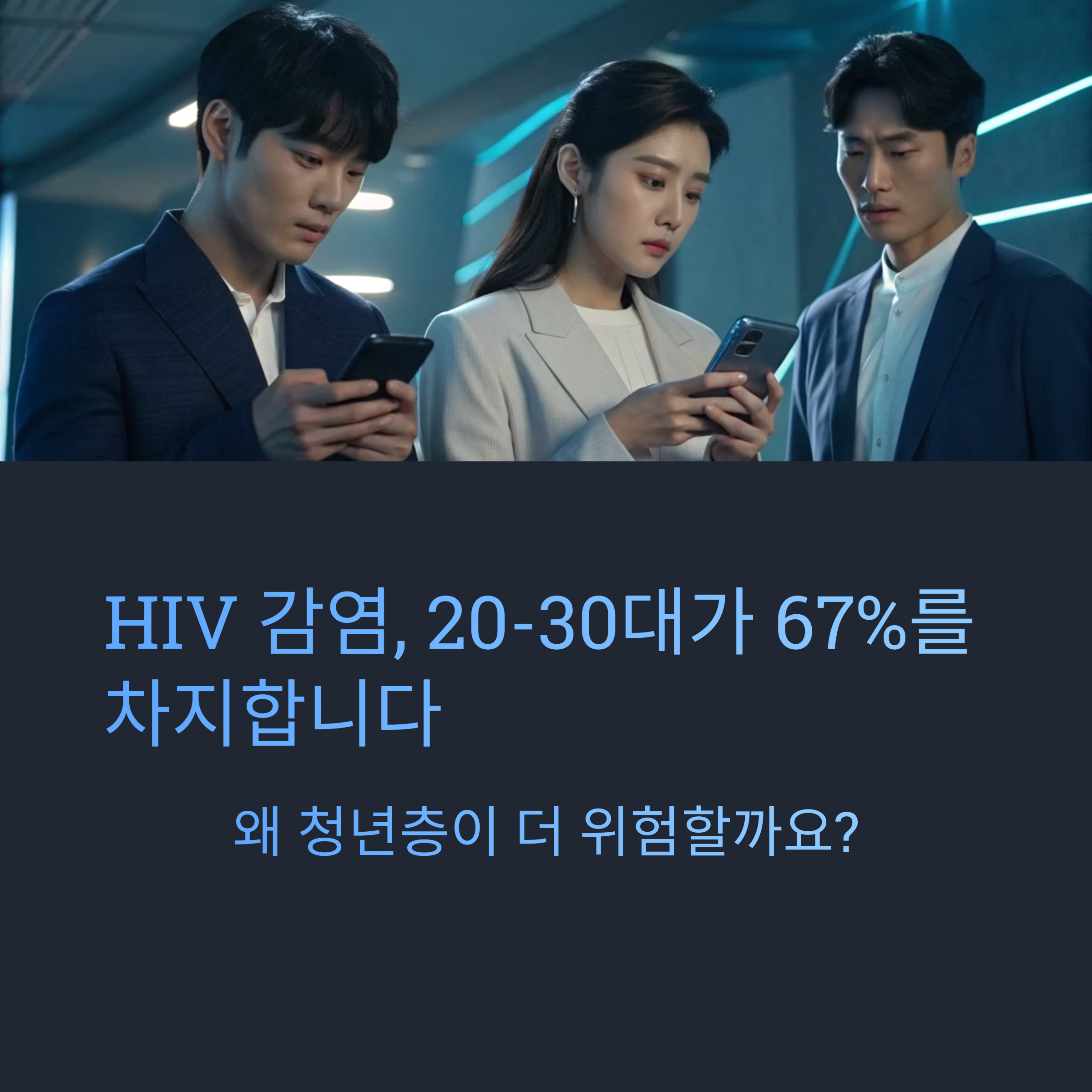 HIV