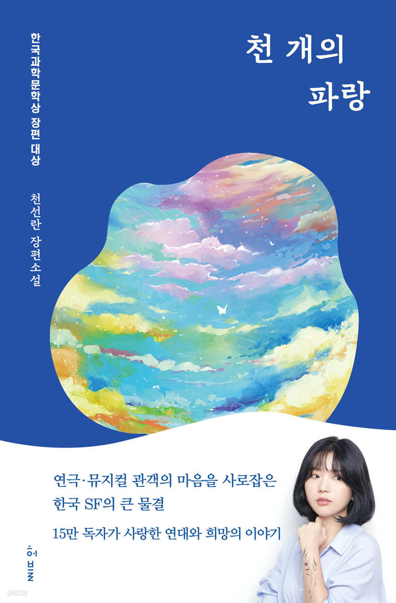 천 개의 파랑 표지 사진