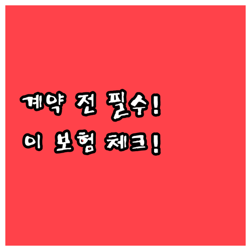 인테리어 업체 계약 전 확인해야 할 ..