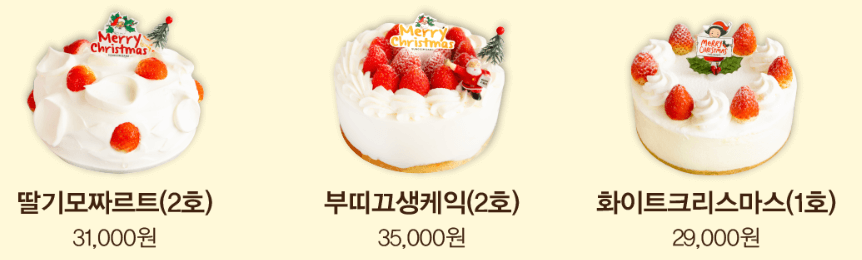 성심당 빵 케이크 추천 크리스마스 택배 배송 예약 구매방법