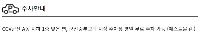 군산 CGV 주차