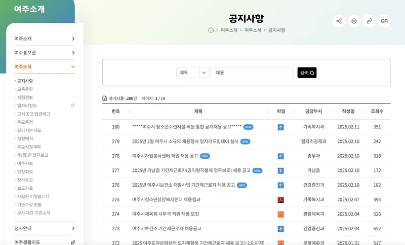 여주시청-구인구직-공공일자리