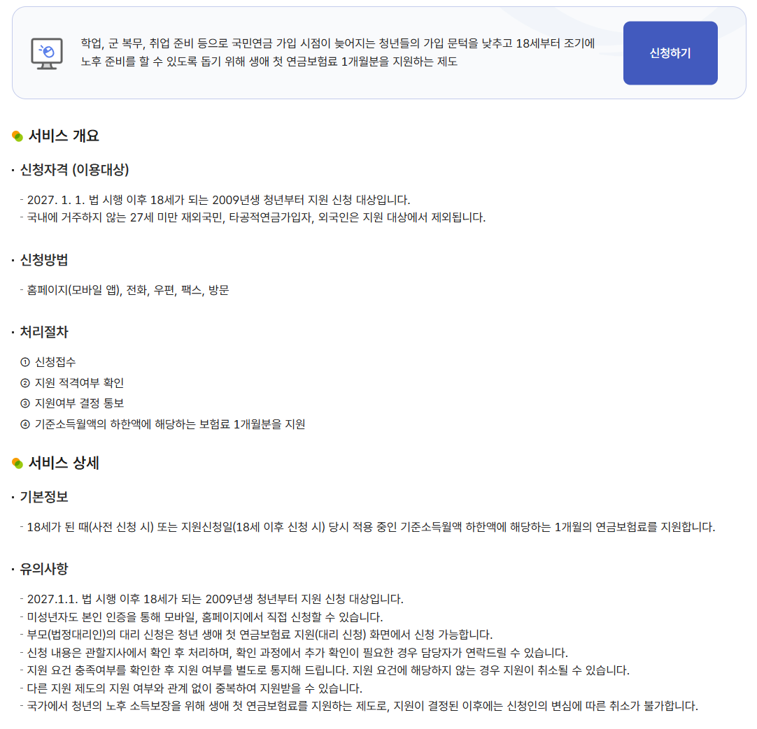 청년 생애 첫 연금보험료 지원 신청자격 안내 화면