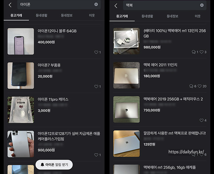 당근마켓-아이폰-맥북-중고거래