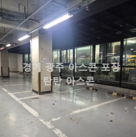 곤지암 아스콘 포장 사례 후기