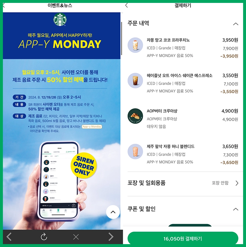 APP-Y MONDAY 50% 할인