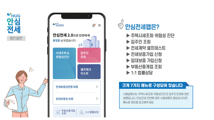 전세사기 방지 앱 및 부동산 거래 필수 앱