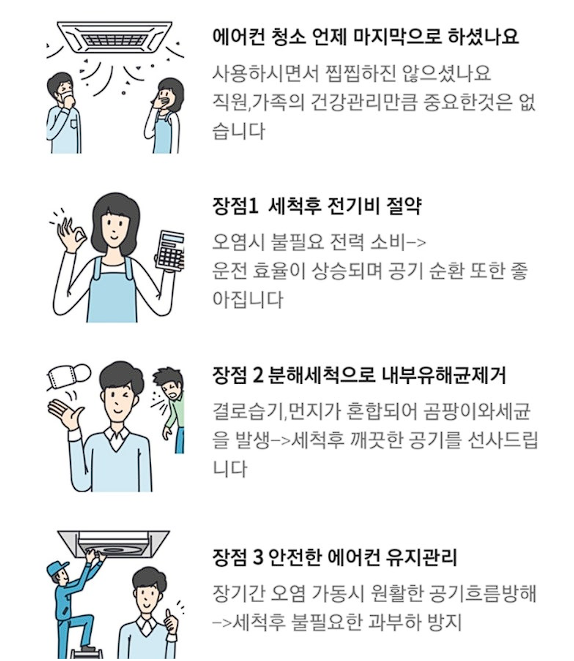 에어컨 청소 업체 추천