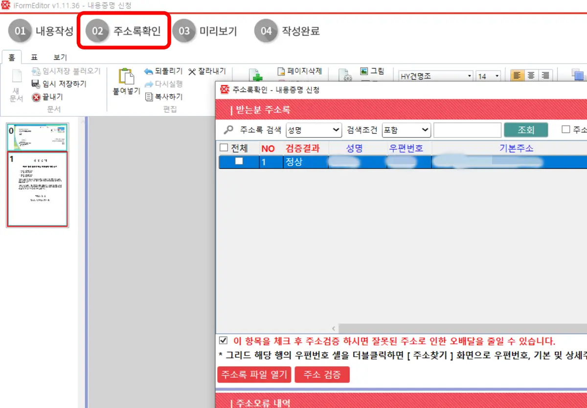 인터넷우체국-내용증명-주소록확인