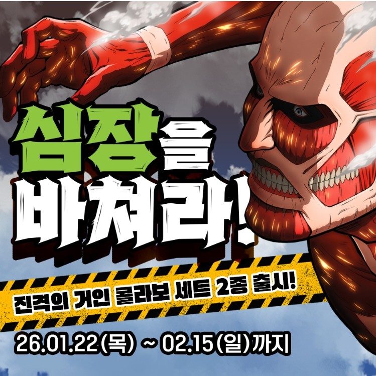 프랭크버거X진격의 거인 콜라보 이벤트1