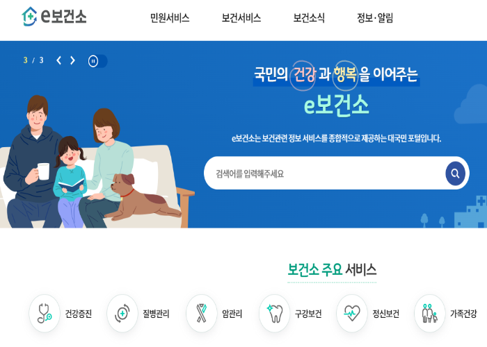 보건증-인터넷발급-e보건소2