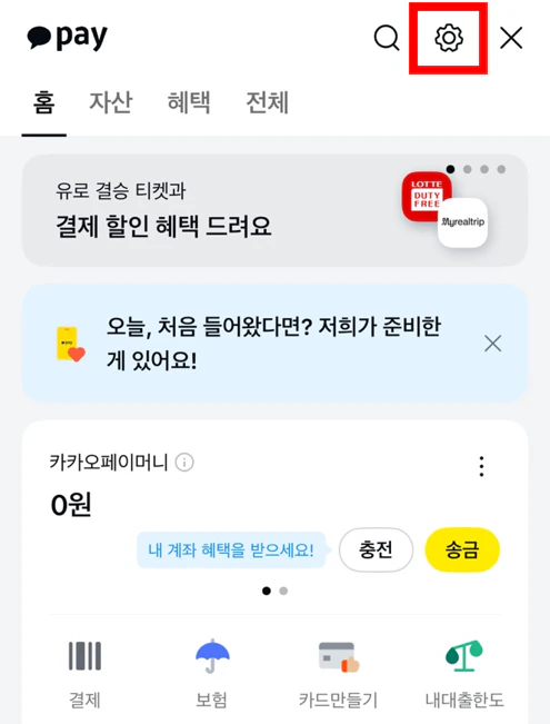 카카오페이 간편결제