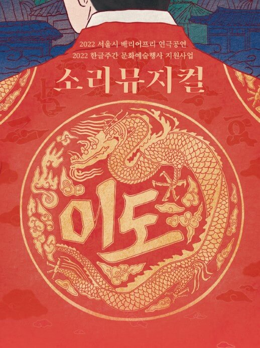 2022한글주간-동화소리뮤지컬 이도