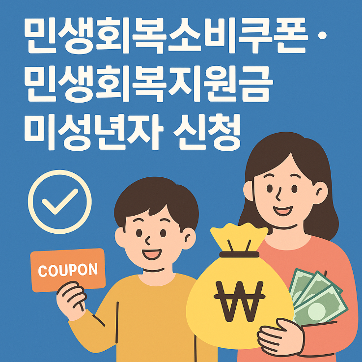 민생회복지원금