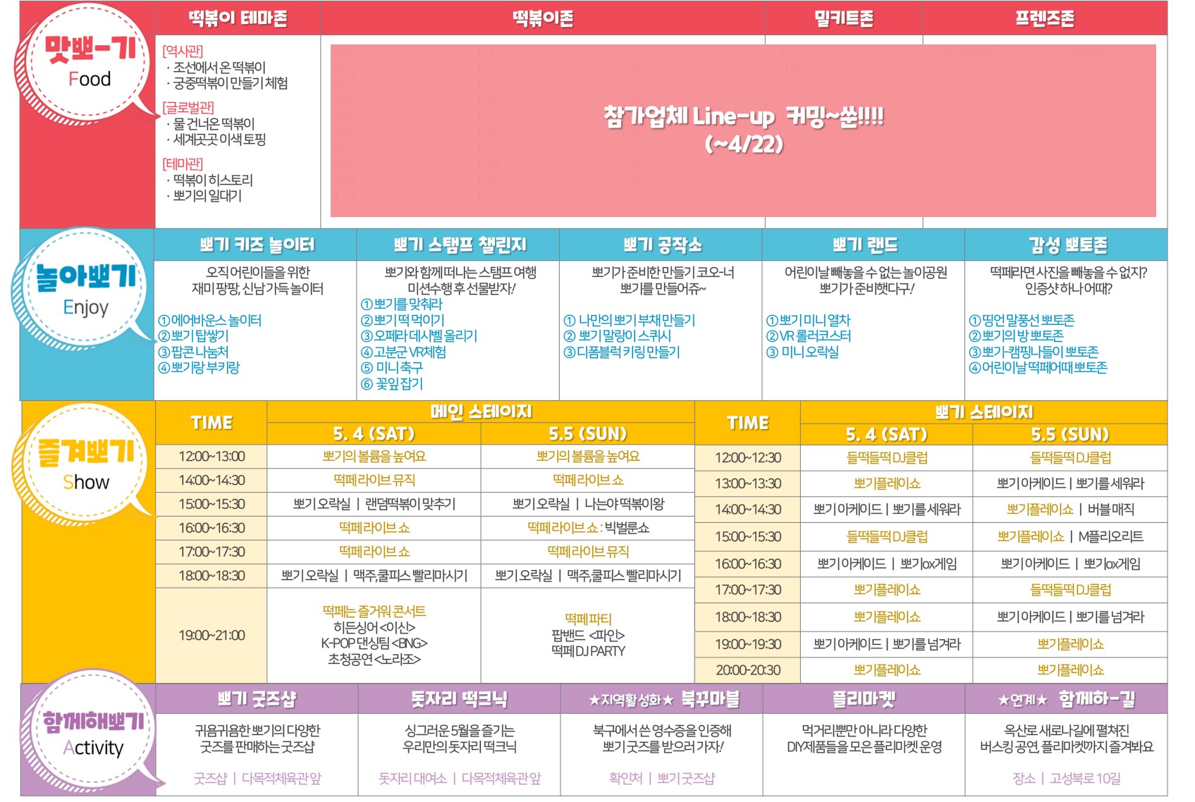 대구 떡볶이 페스티벌