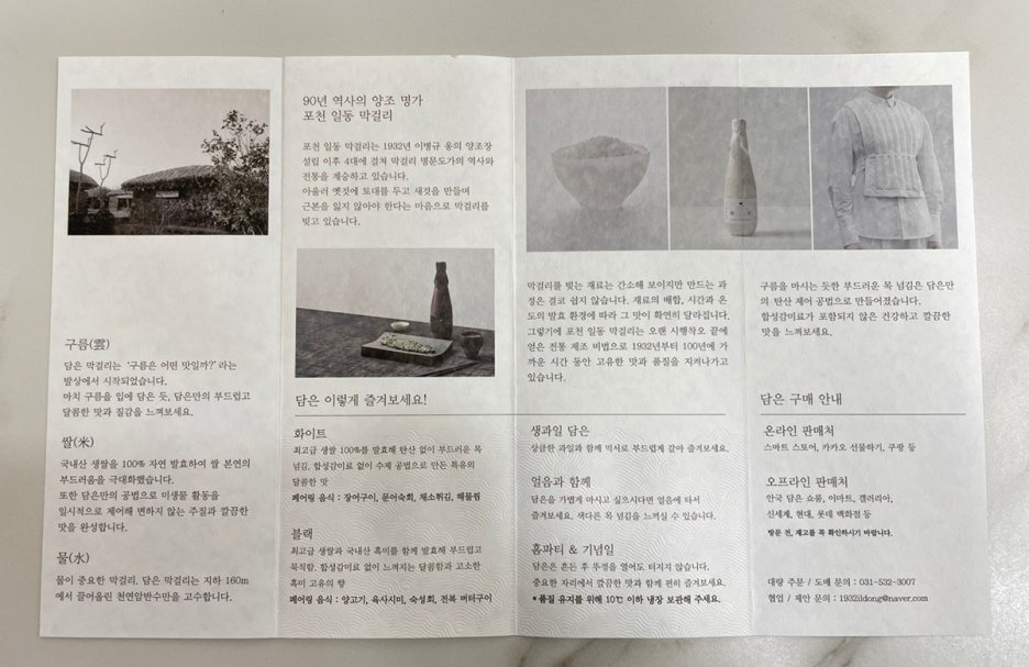 담은 막걸리
