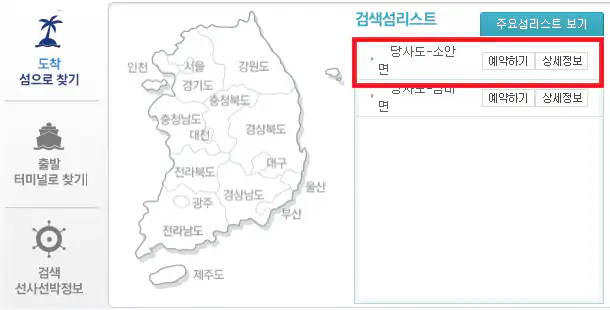 당사도 배편 예약 방법