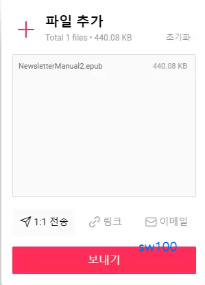 send anywhere 파일 전송하기 2