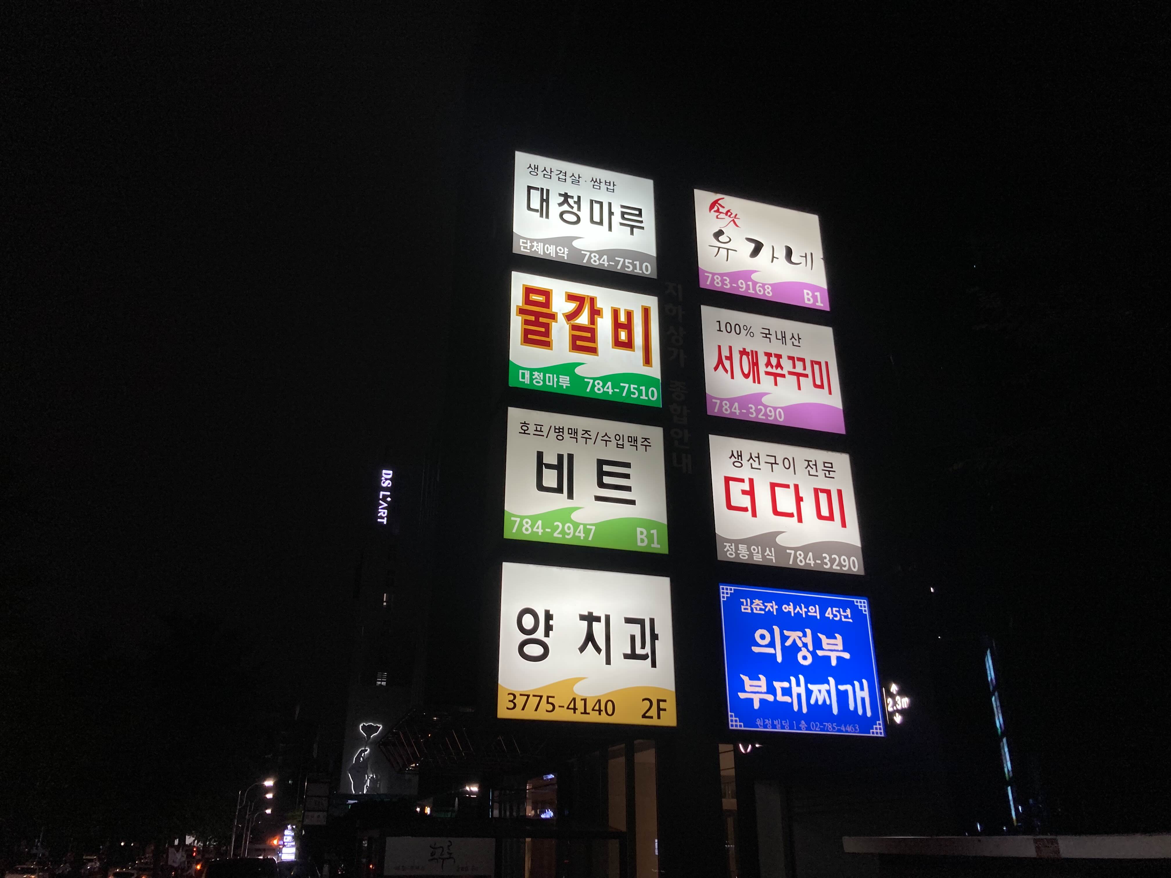 국회의사당 맛집 유가네손맛 입구