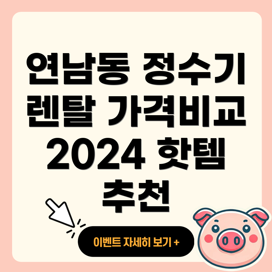 정수기 렌탈