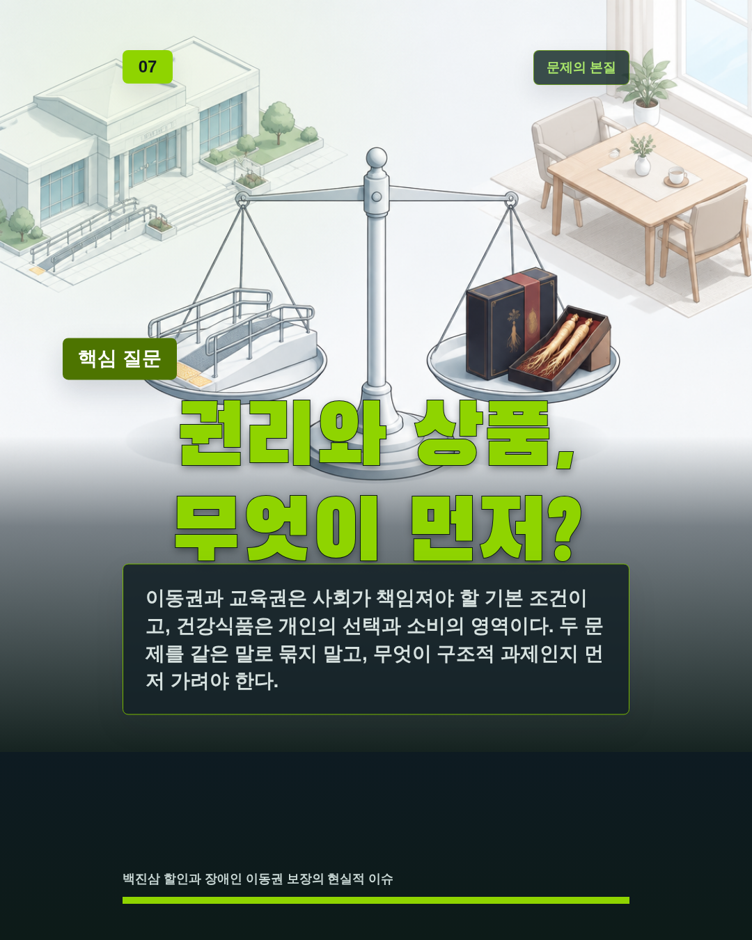 권리와 상품, 무엇이 먼저?