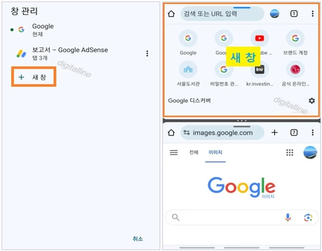 새 차을 탭하면 새로운 창이 분할 창에 열립니다.