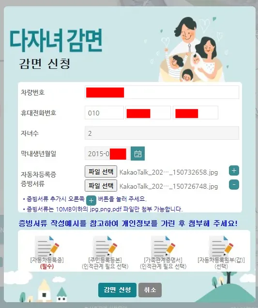 인천공항-다자녀감면-사전신청-팝업-화면-네번째