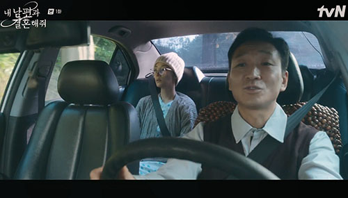 내 남편과 결혼 해줘 1화 줄거리