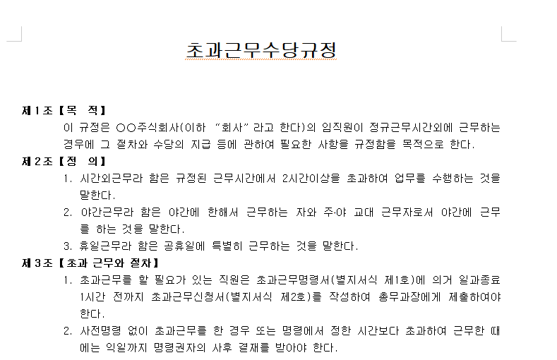 초과근무수당-샘플-예시-이미지