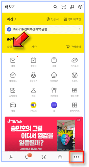 송금-누르기