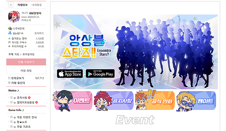 앙상블스타즈-공식카페-메인-화면-모습