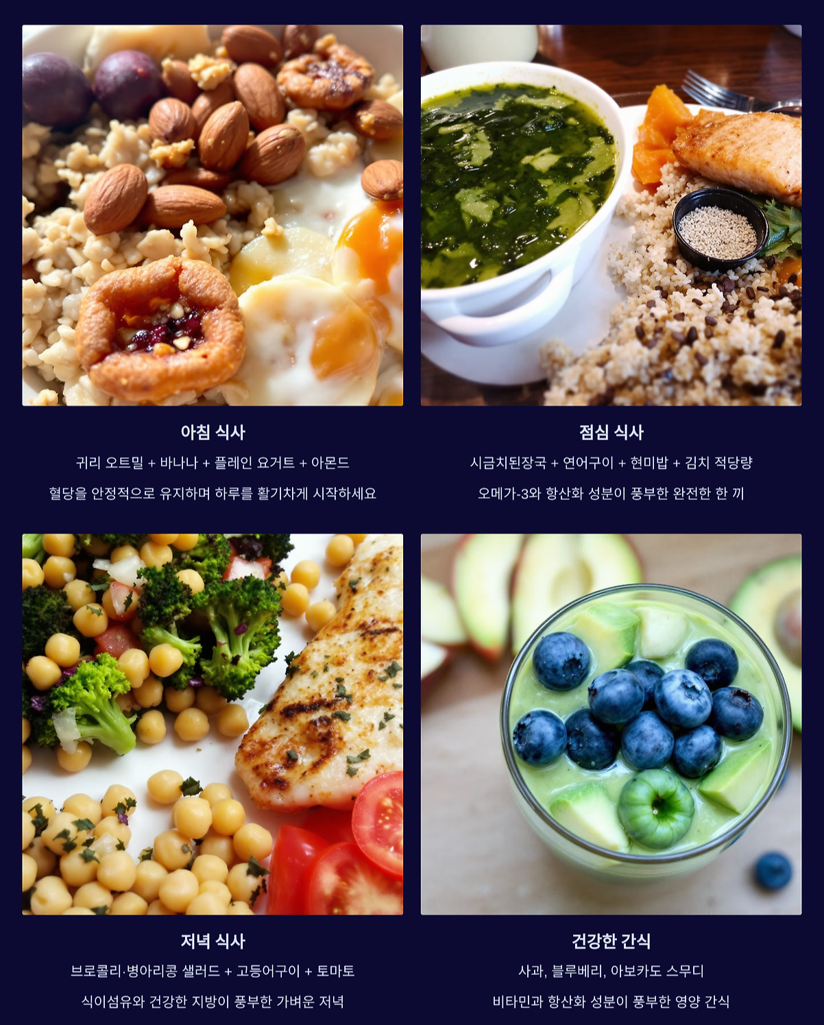 뇌경색 예방을 위한 식사 구성 예시