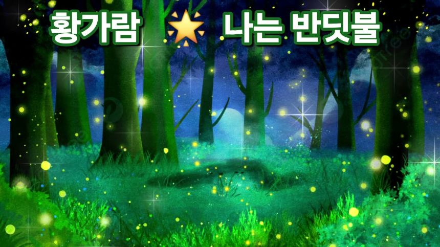 진심을 노래하는 인디밴드, 중식이의 '나는 반딧불'