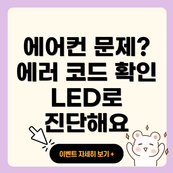 시스템 에어컨 에러 코드