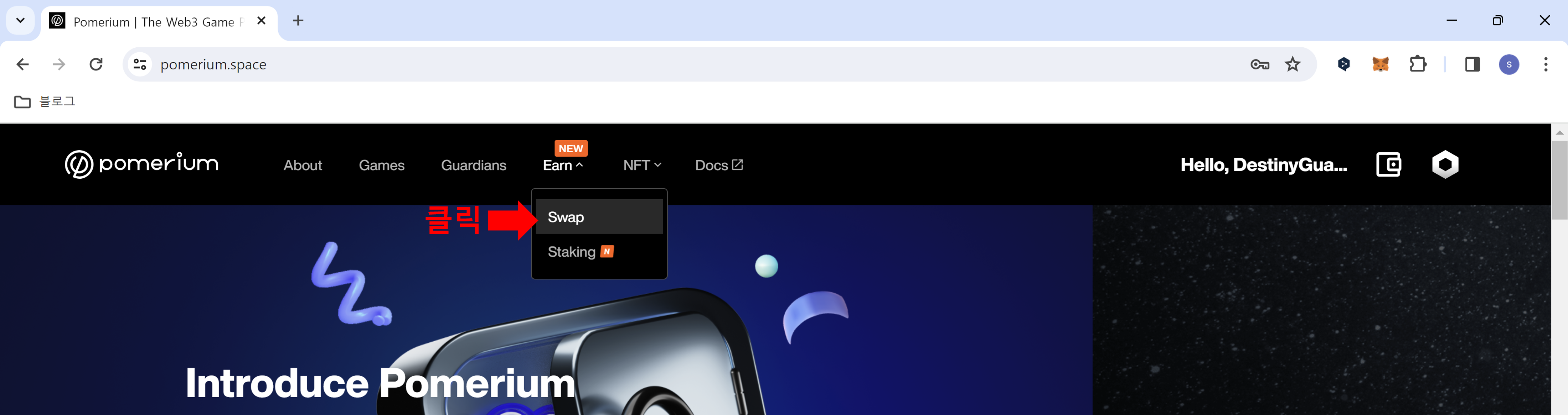 포메 서바이벌 스왑하기3