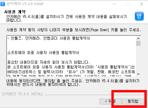 안카메라 다운로드 방법